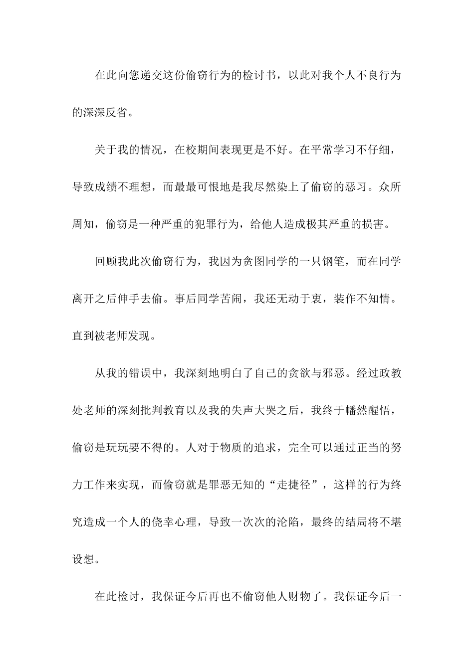 偷东西检讨书_第3页