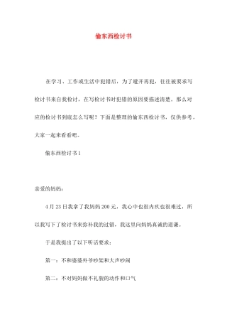 偷东西检讨书