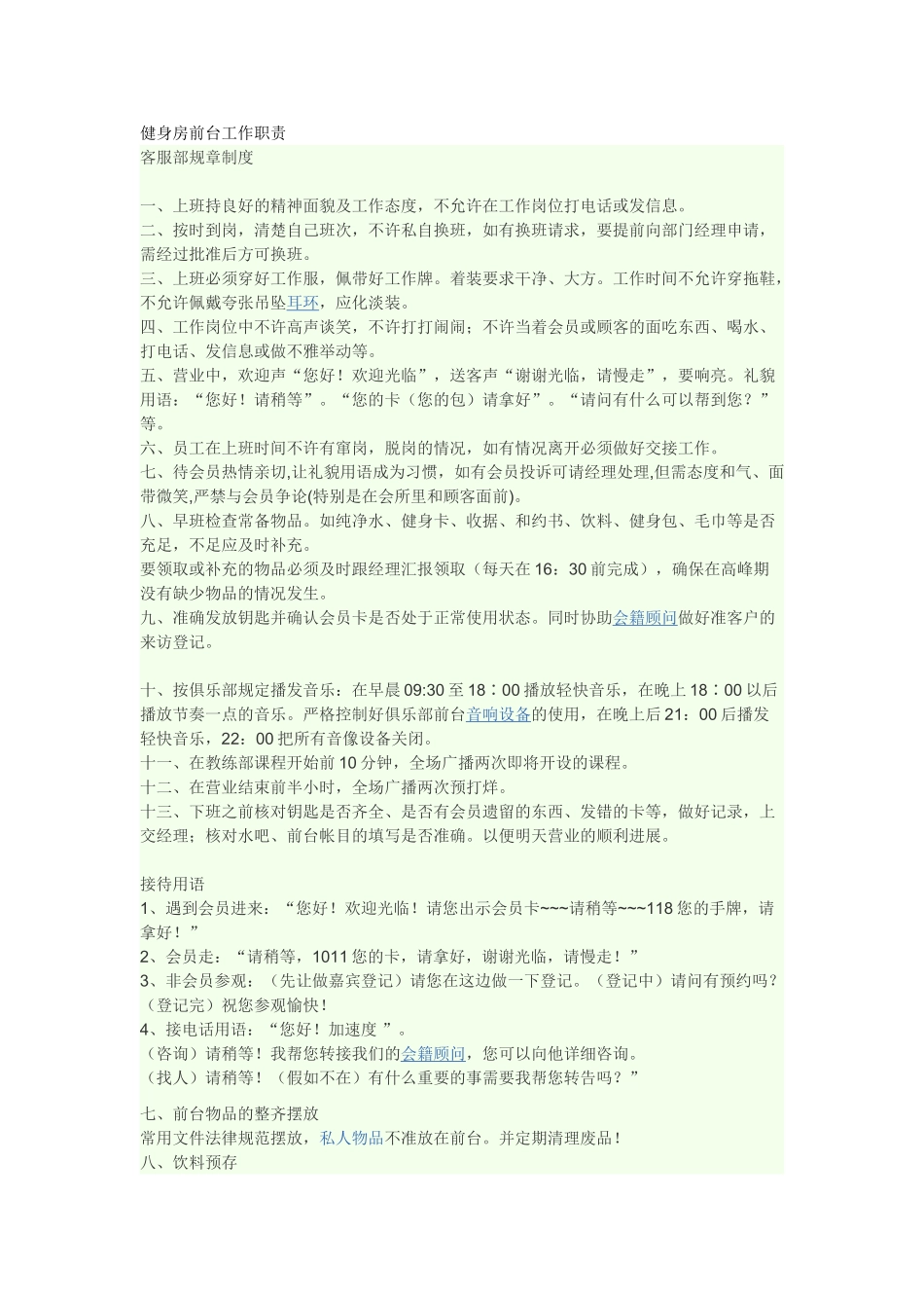 健身房前台工作职责_第1页