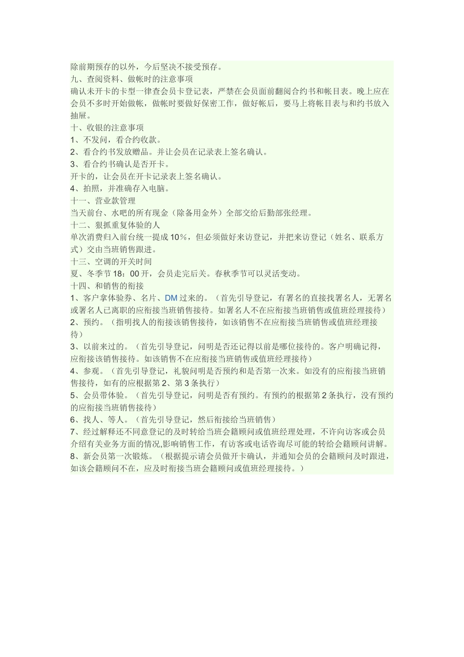 健身房前台工作职责_第2页