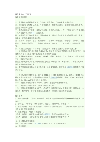 健身房前台工作职责