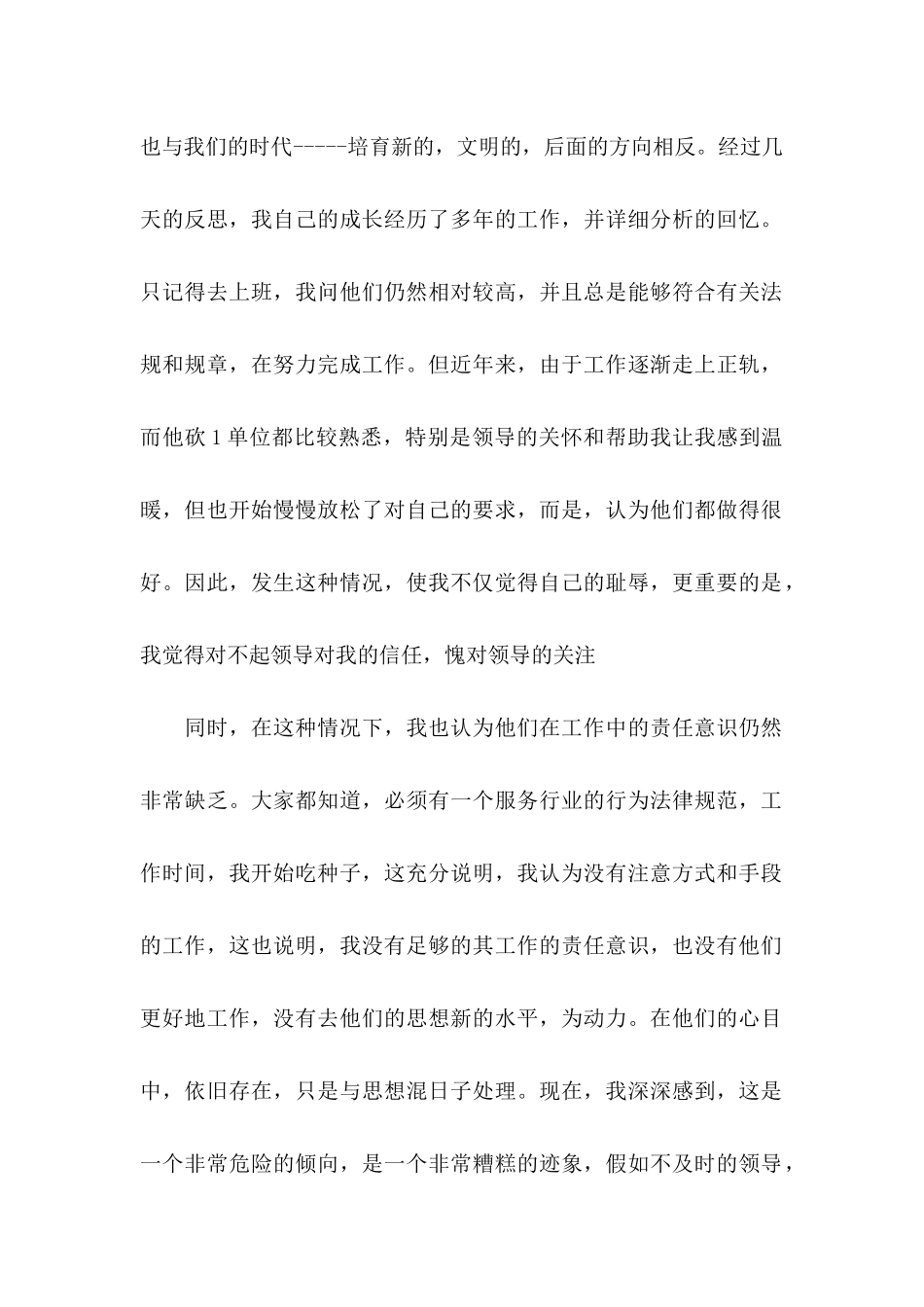 偷玩电脑检讨书4篇_第2页