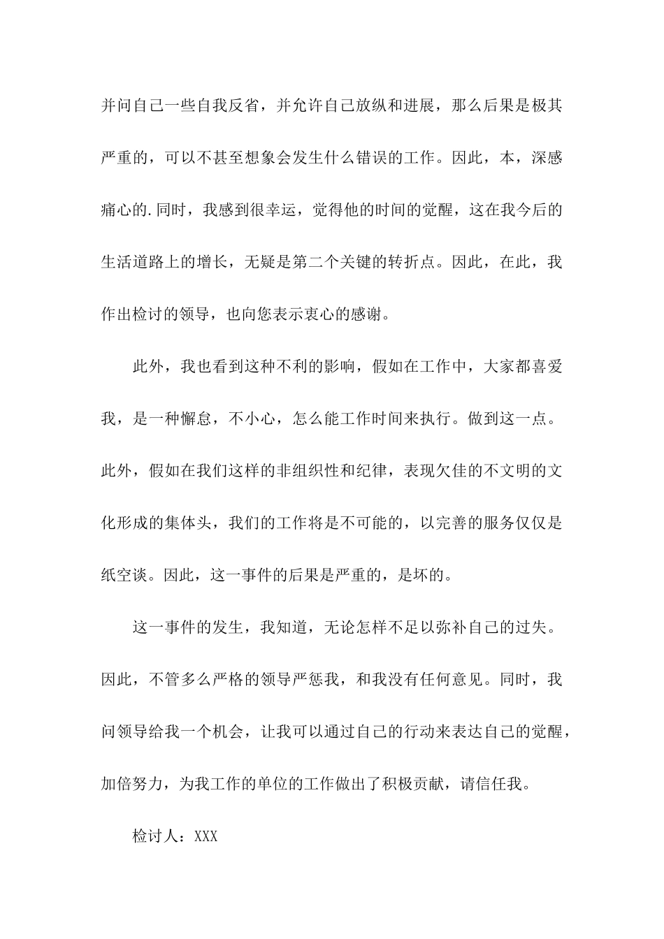 偷玩电脑检讨书4篇_第3页
