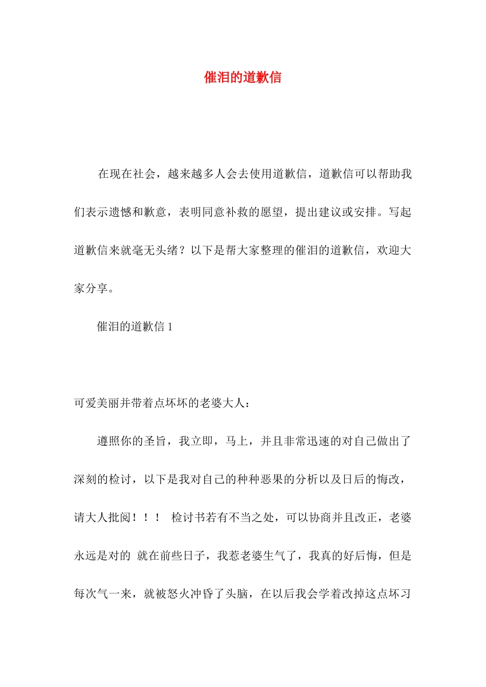 催泪的道歉信_第1页