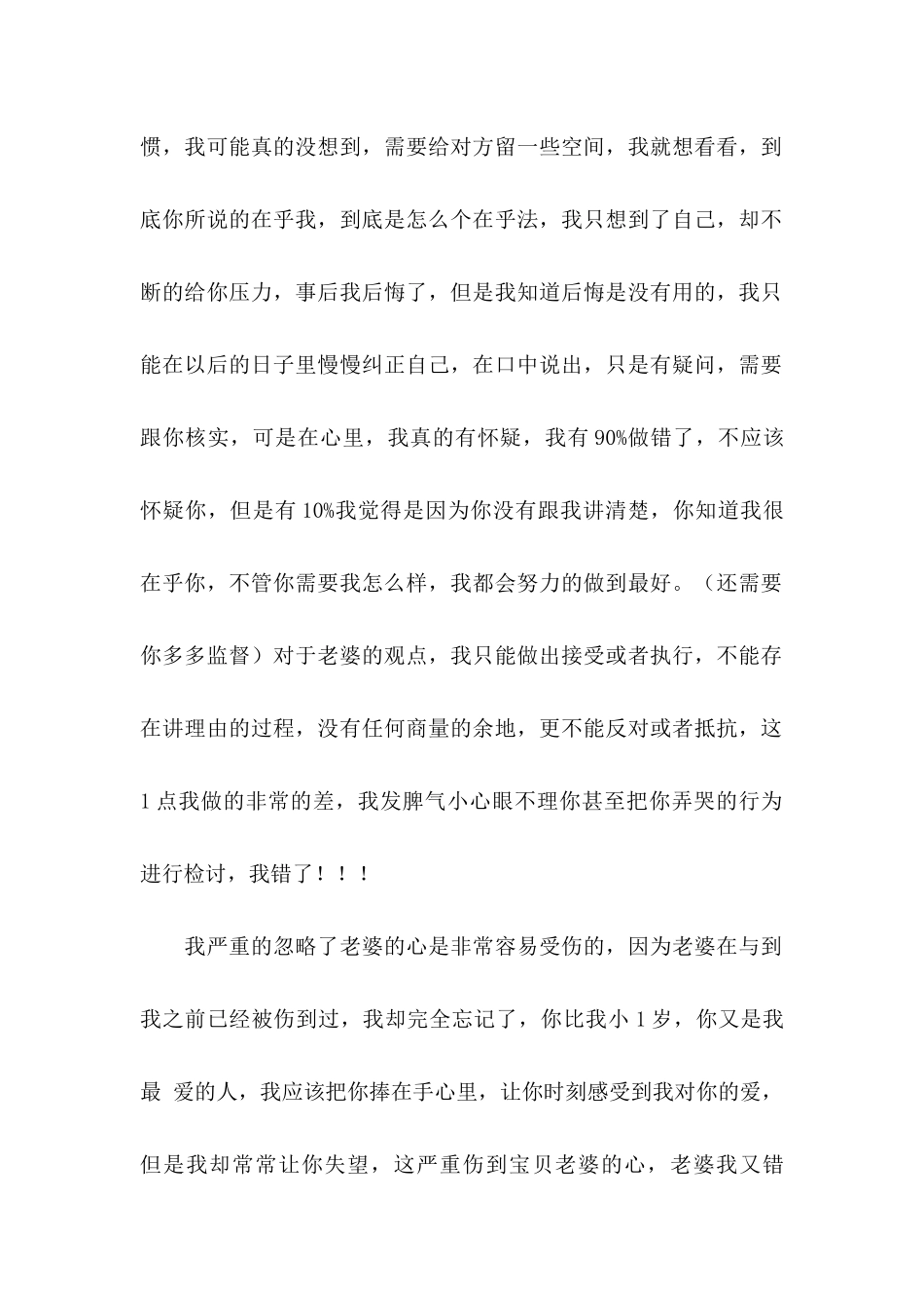 催泪的道歉信_第2页