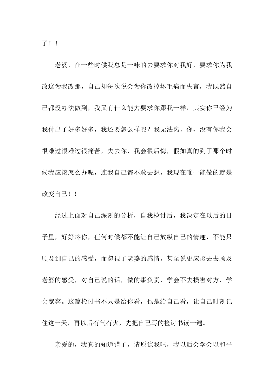 催泪的道歉信_第3页