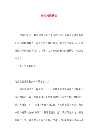 催泪的道歉信