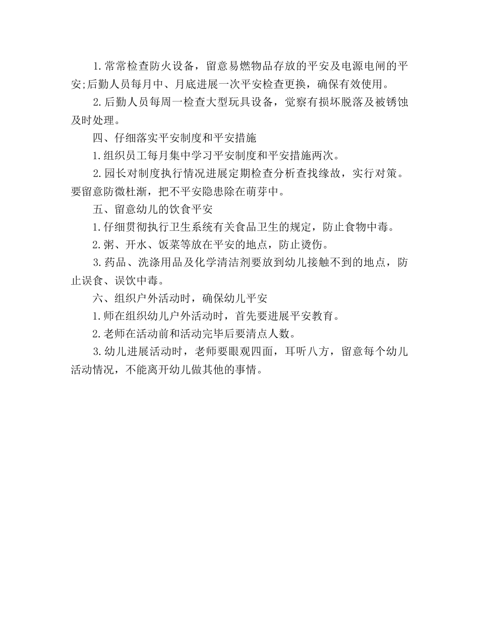 儿园安全工作计划范文_第3页