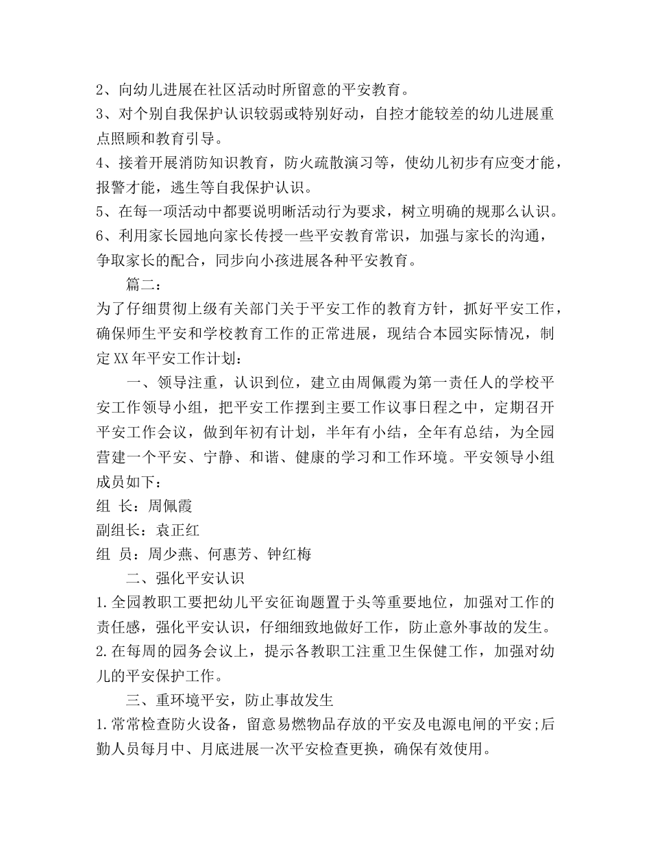 儿园安全工作计划_第2页