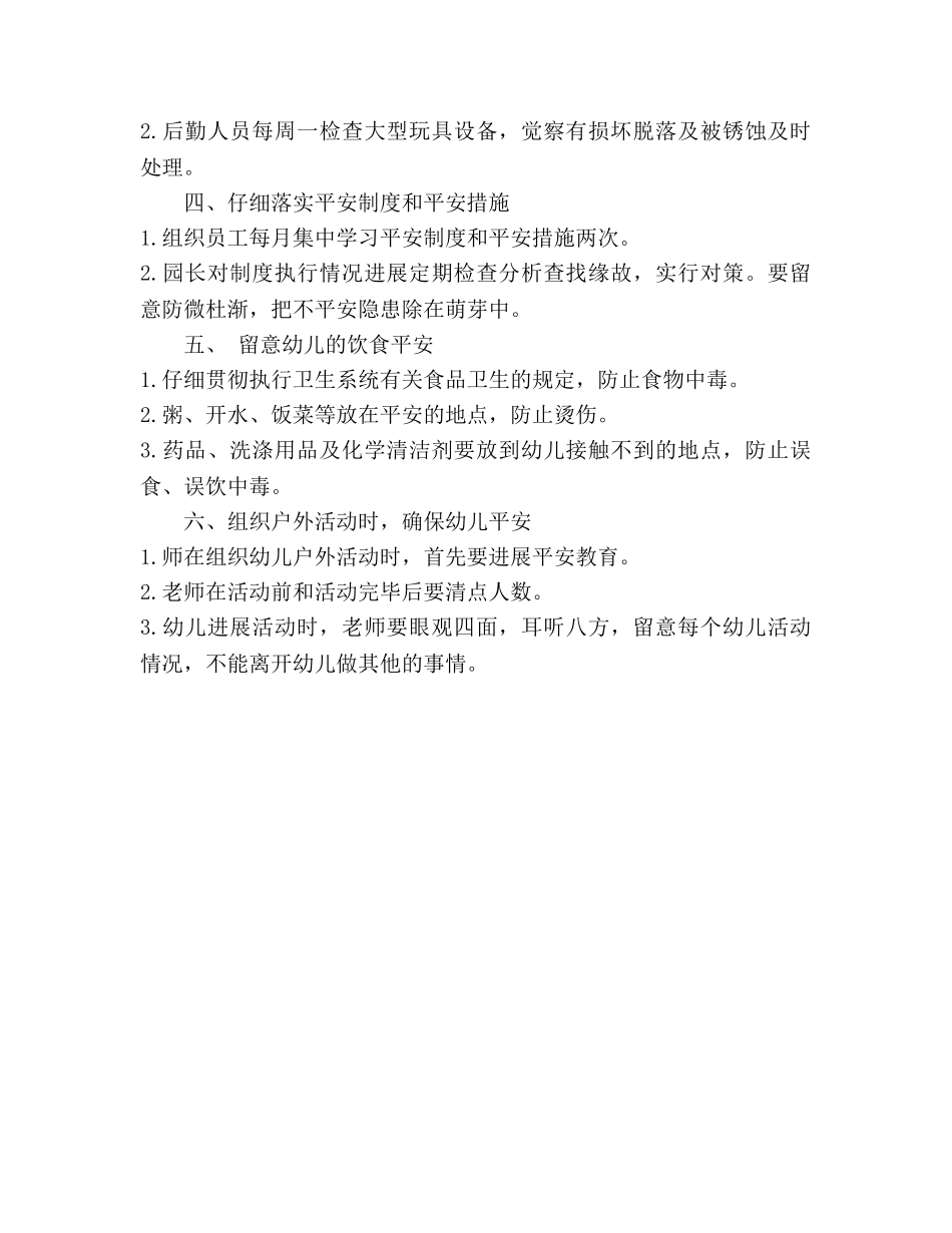 儿园安全工作计划_第3页