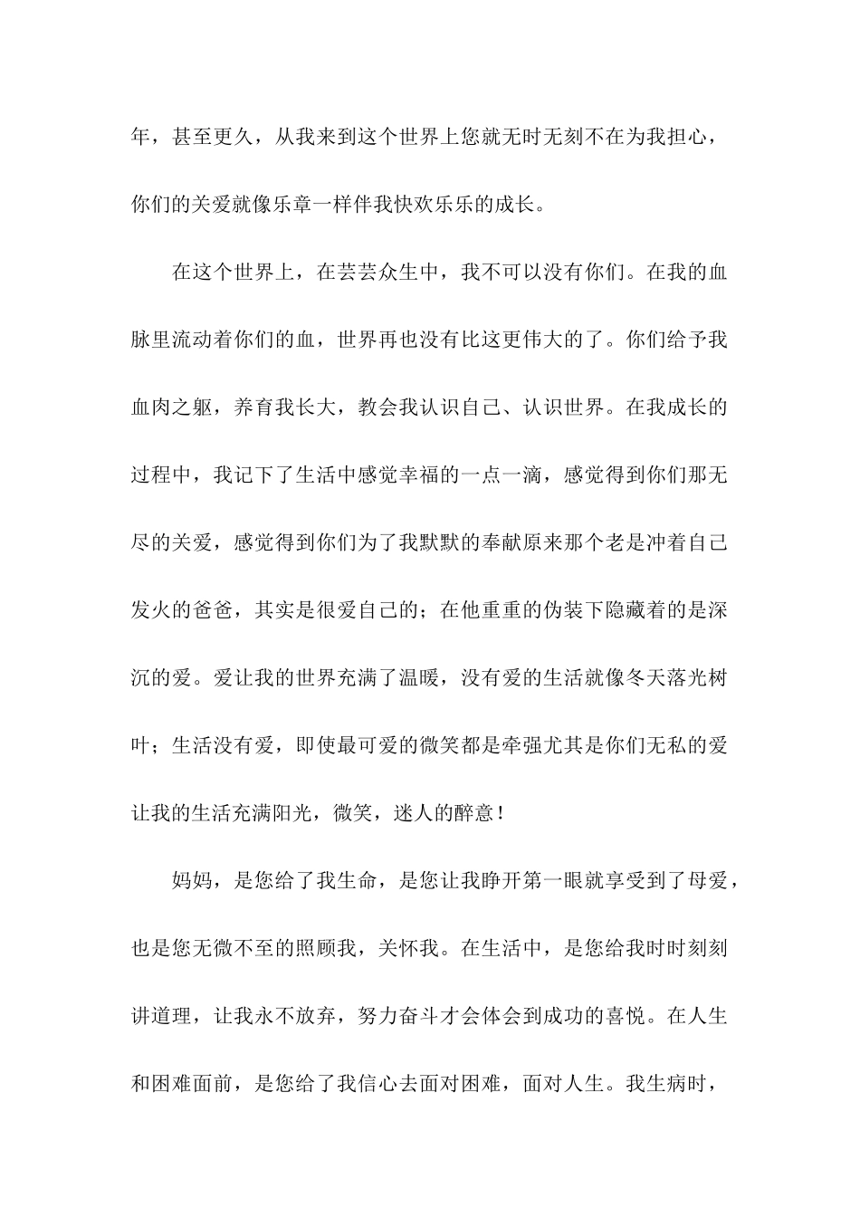 儿子写给父母的感谢信_第2页