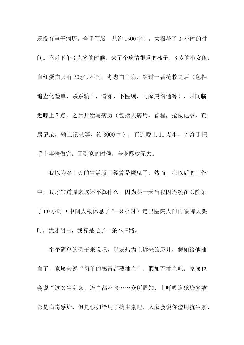 儿科医生的辞职信_第2页