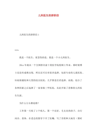 儿科医生的辞职信