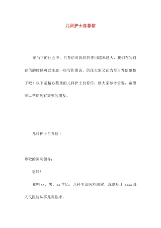 儿科护士自荐信 