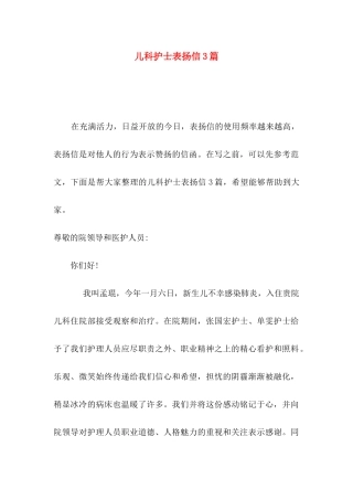 儿科护士表扬信3篇