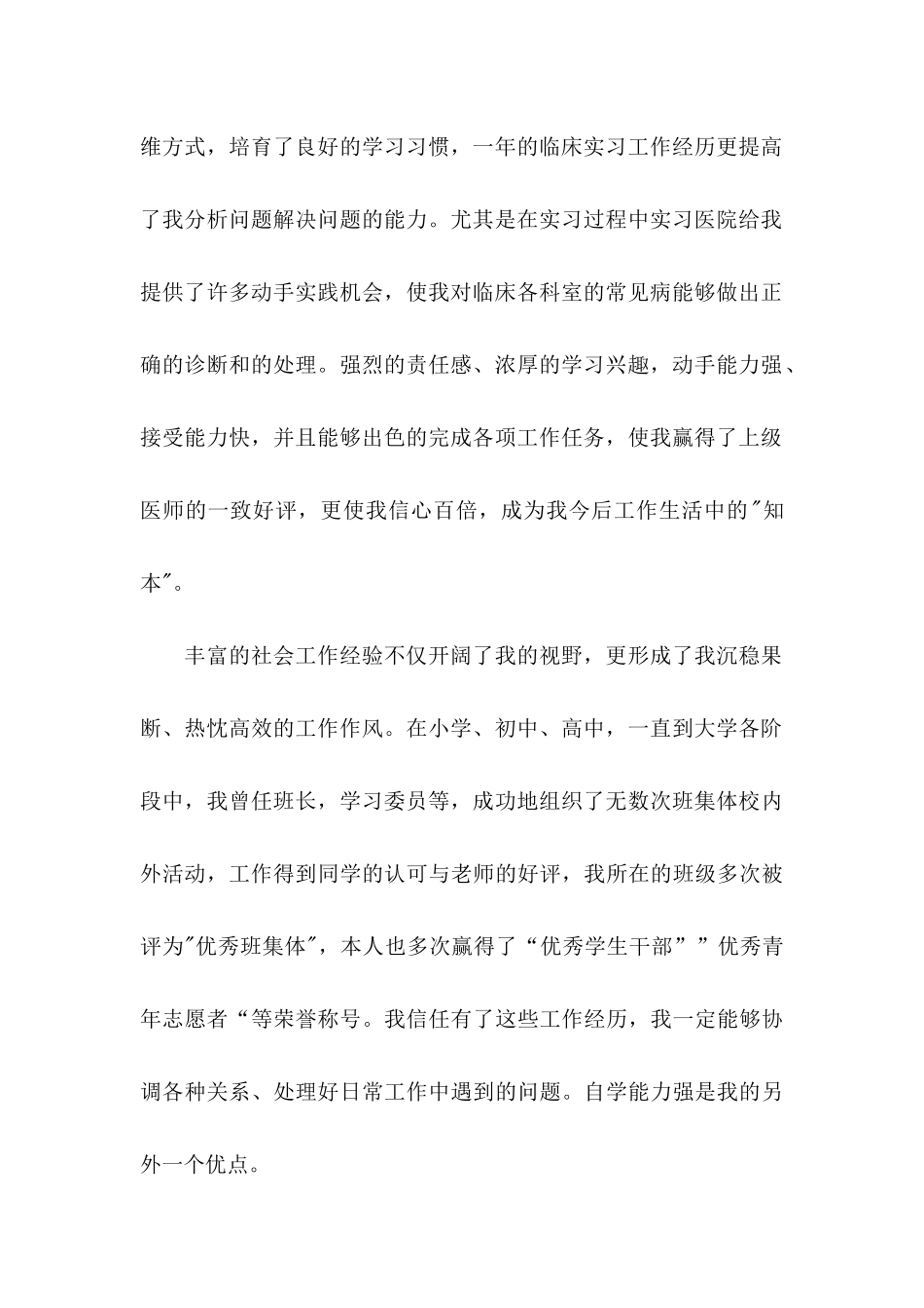 儿科护士自荐信_第2页