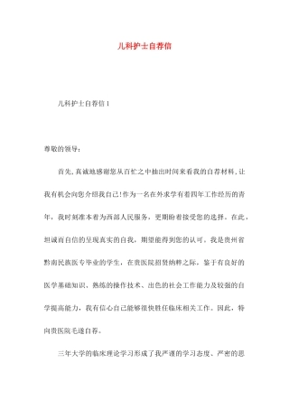 儿科护士自荐信