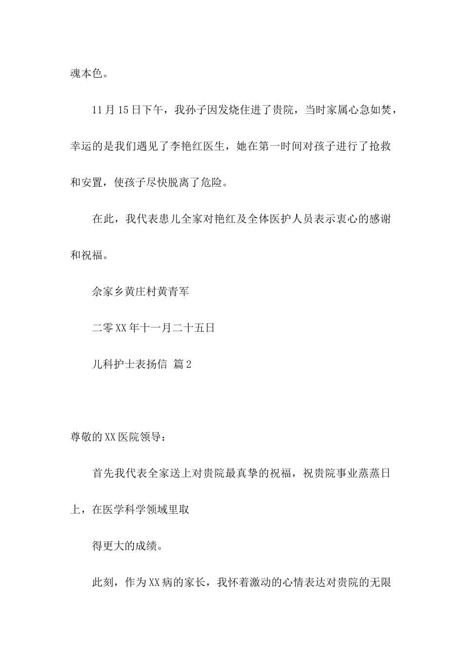 儿科护士表扬信五篇_第2页