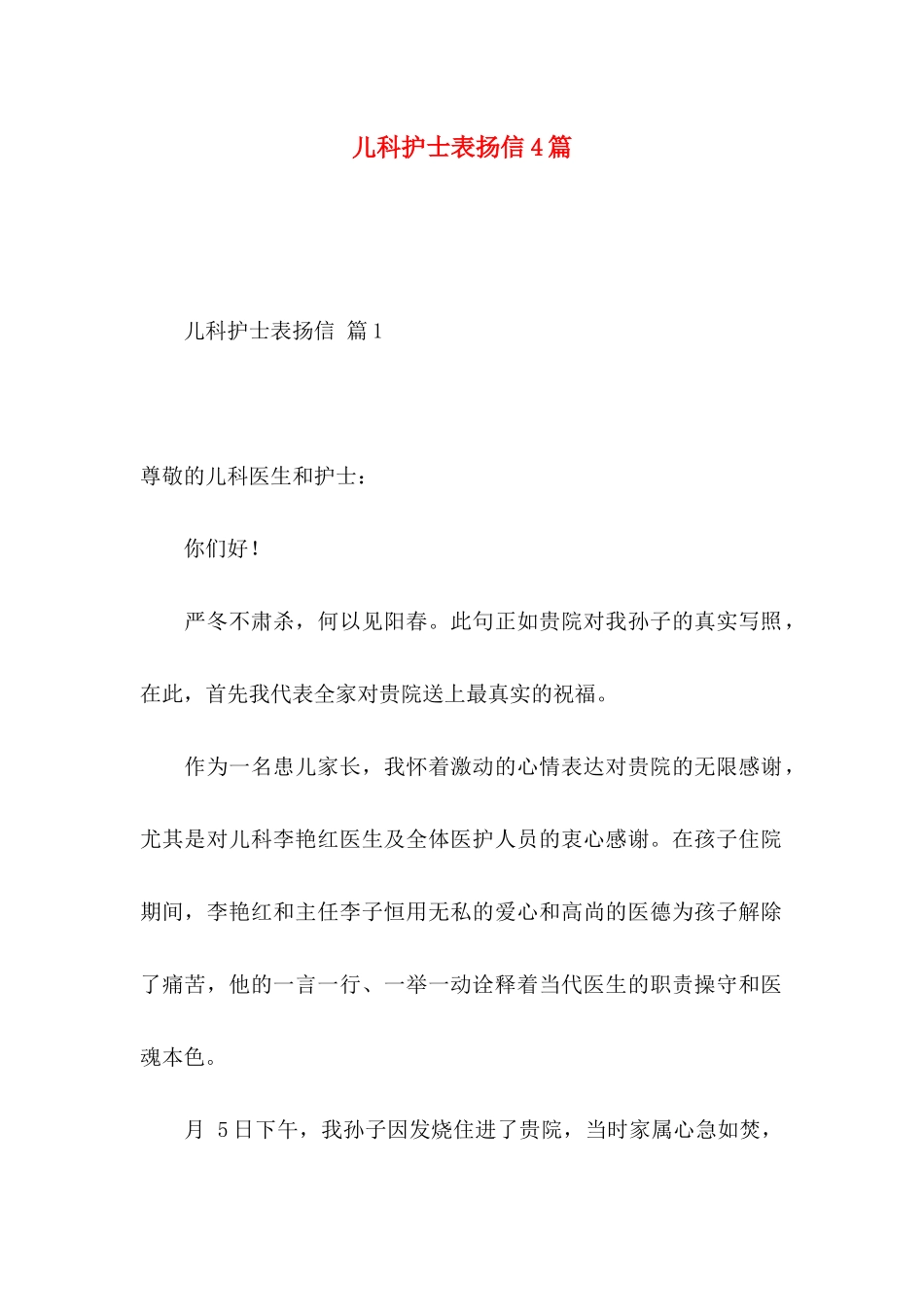 儿科护士表扬信4篇_第1页