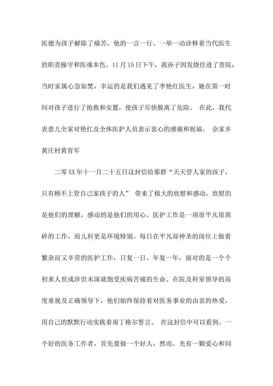 儿科护士表扬信4篇_第3页