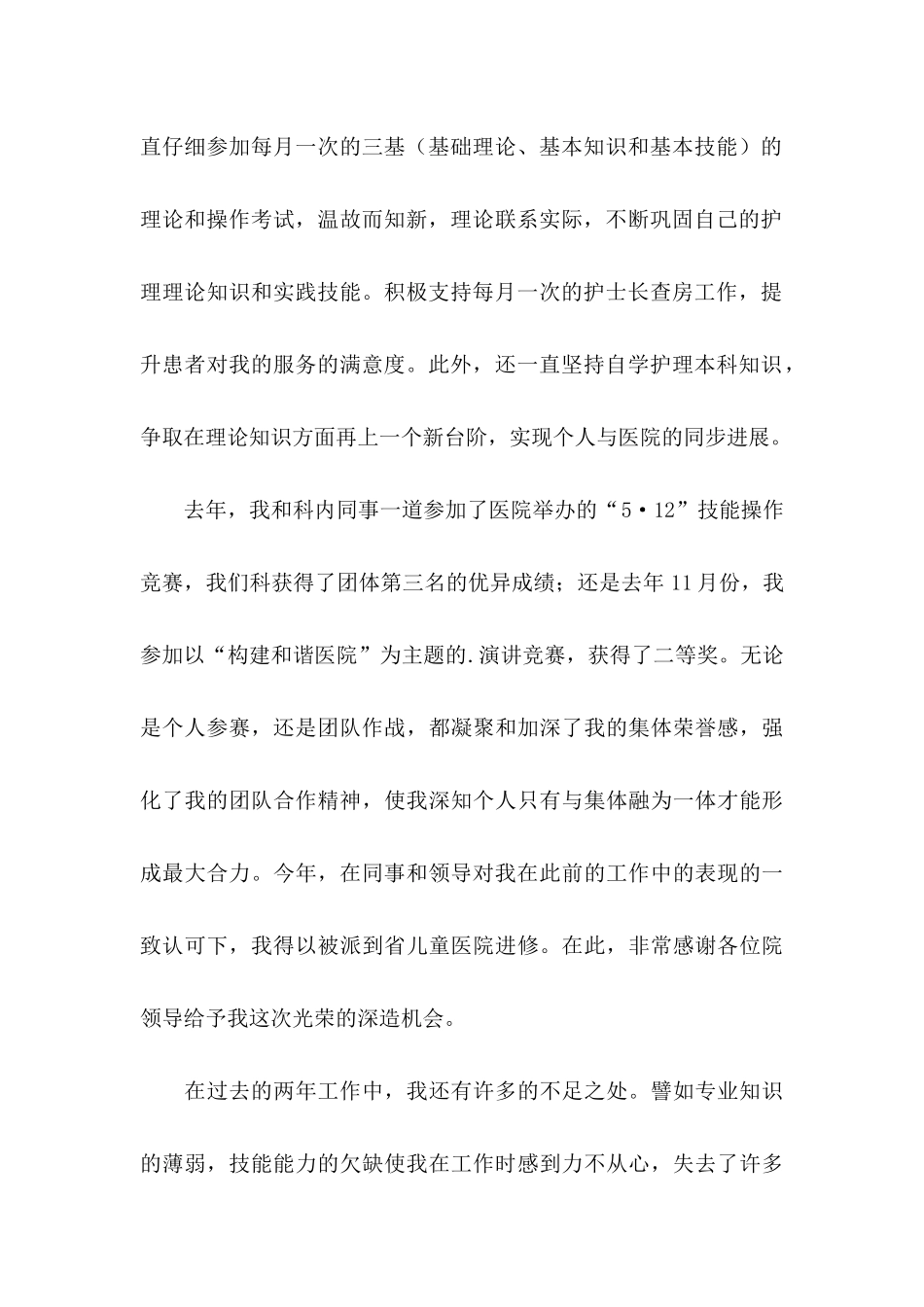 儿科护士转正申请书_第2页