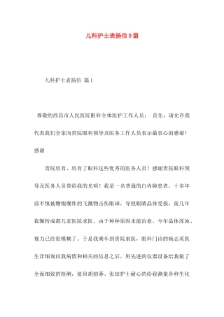 儿科护士表扬信9篇