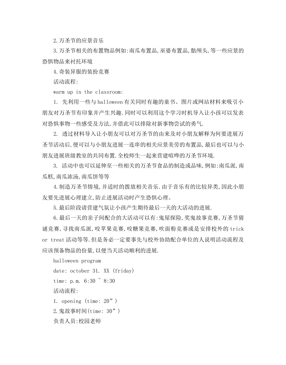 儿童万圣节活动方案策划3篇_第2页