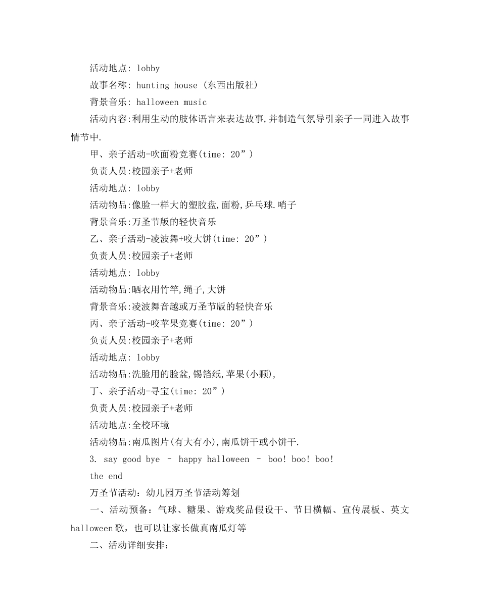 儿童万圣节活动方案策划3篇_第3页