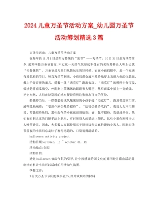 儿童万圣节活动方案策划3篇