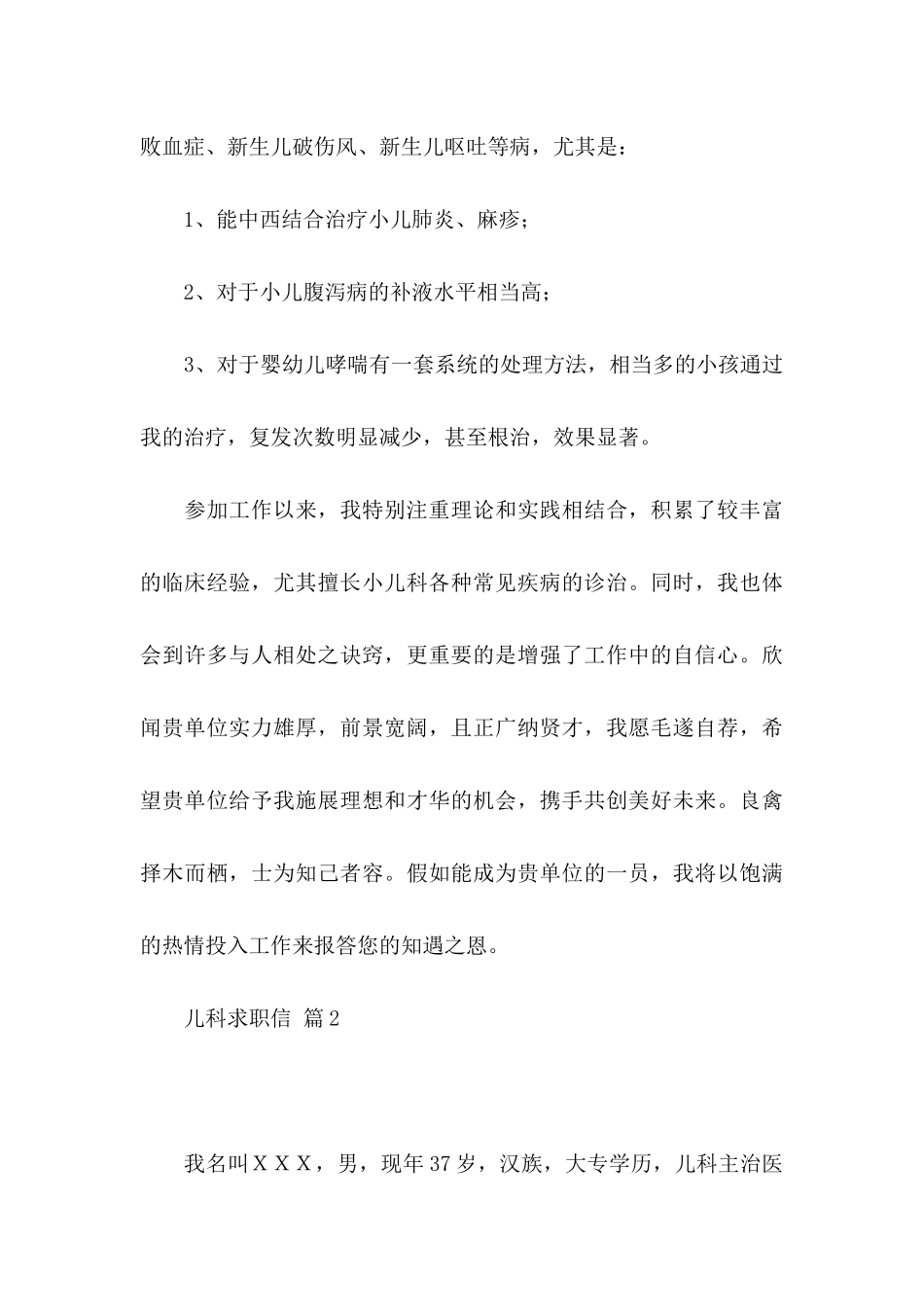 儿科求职信五篇_第3页