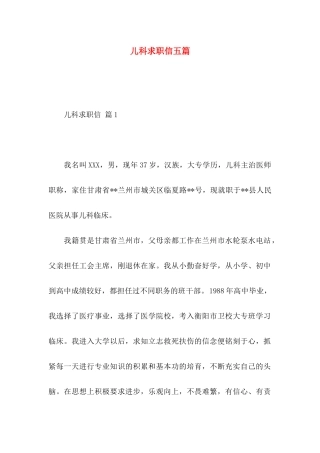 儿科求职信五篇
