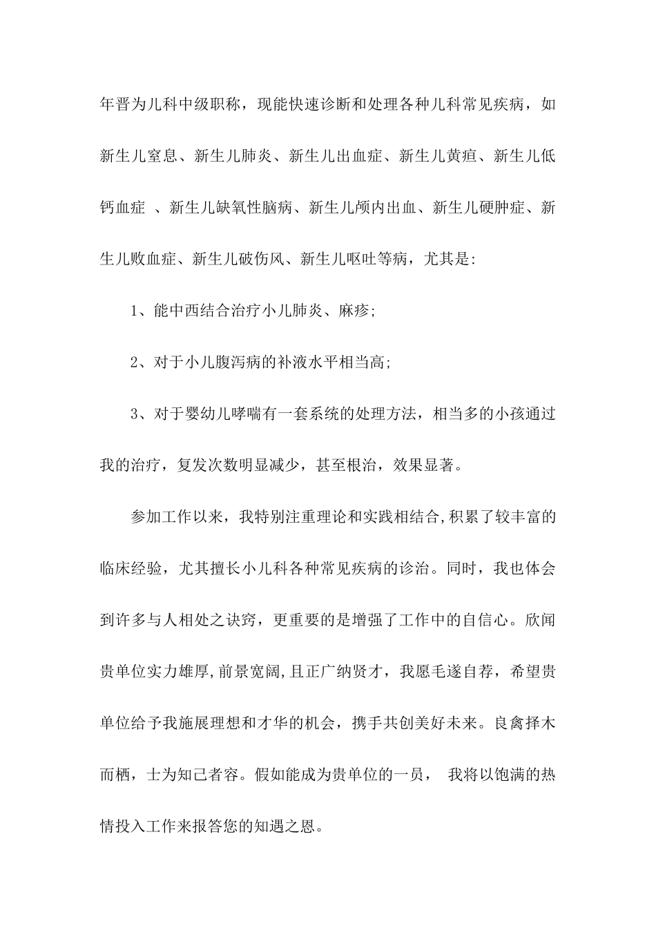 儿科求职信汇总五篇_第3页