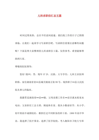 儿科求职信汇总五篇
