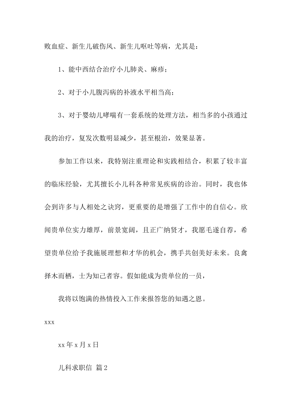儿科求职信八篇_第3页