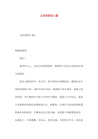 儿科求职信八篇