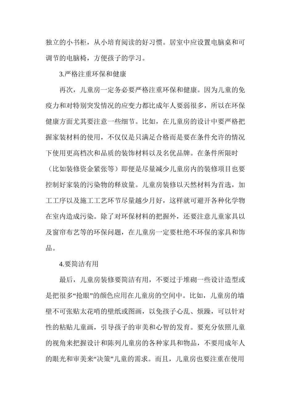 儿童房装修攻略_第2页