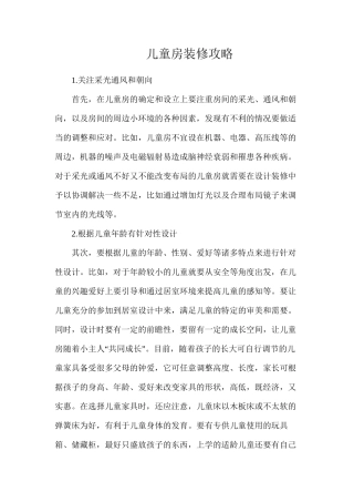 儿童房装修攻略