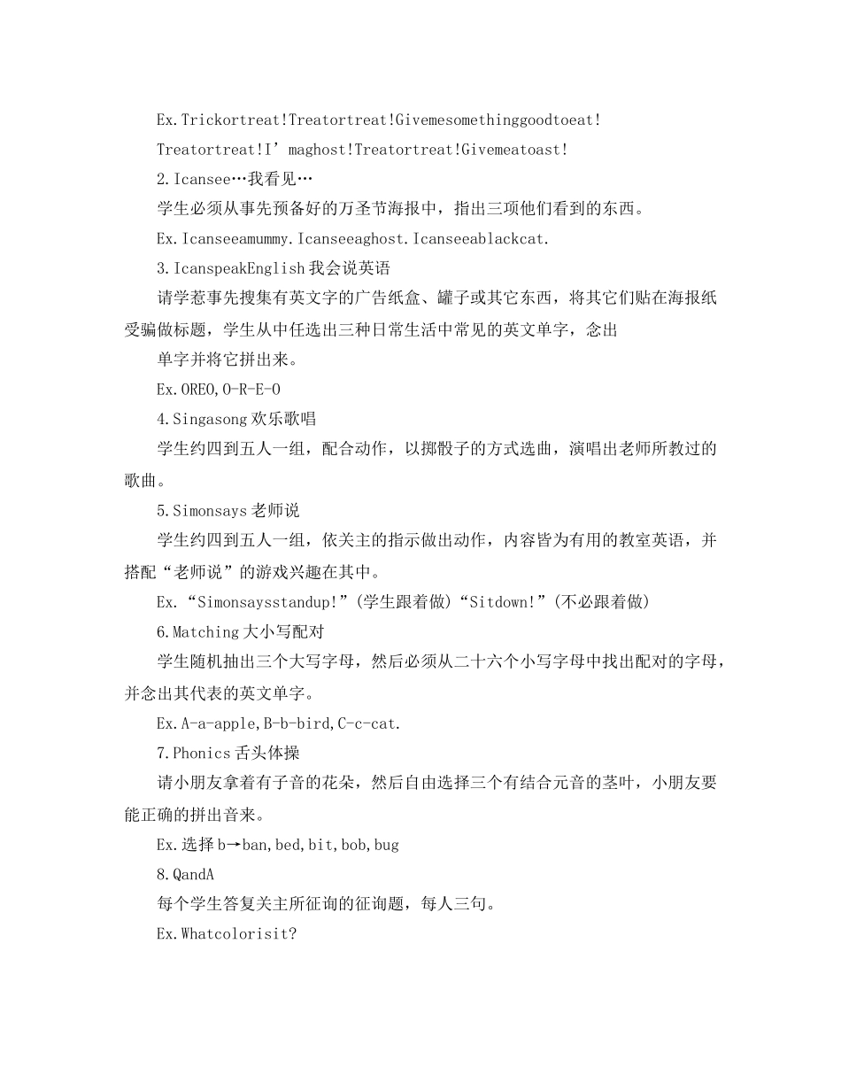 儿童万圣节创意活动策划方案3篇_第2页