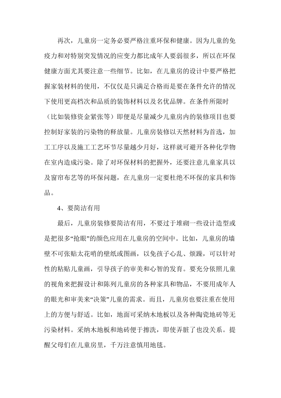 儿童房装修准则_第2页