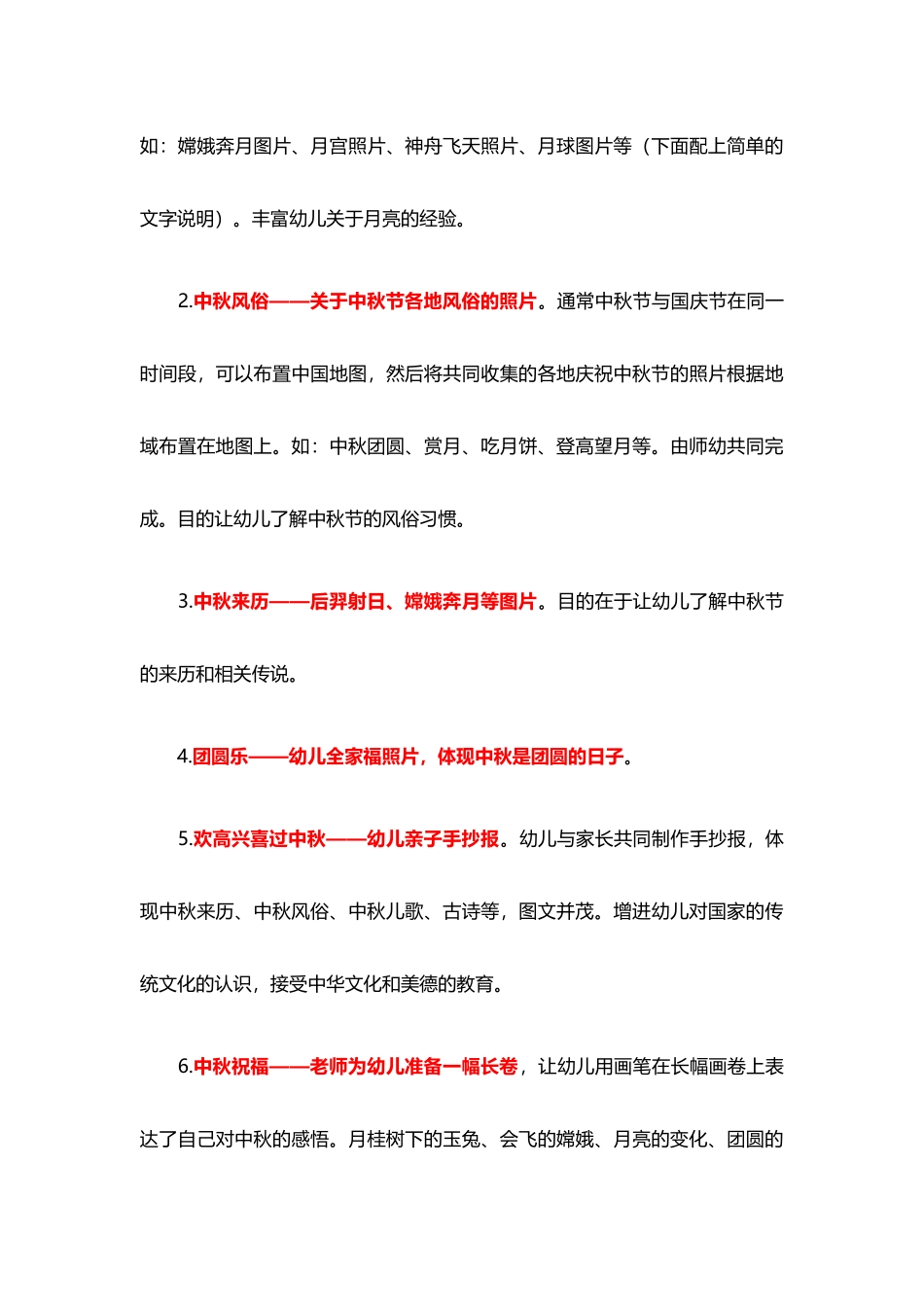 儿童体验乐园庆中秋策划方案_第3页