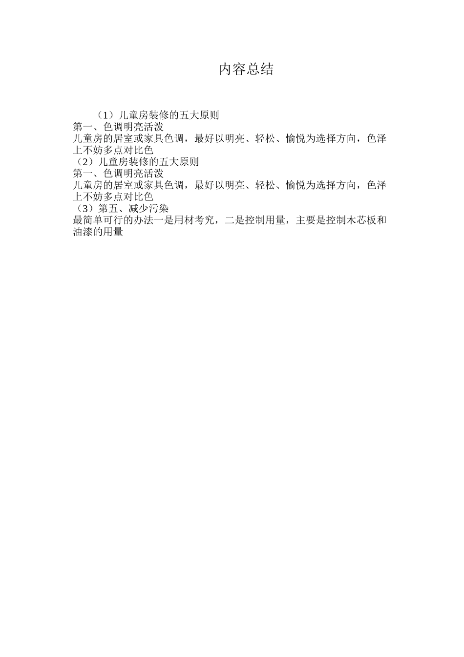 儿童房装修的五大原则_第2页