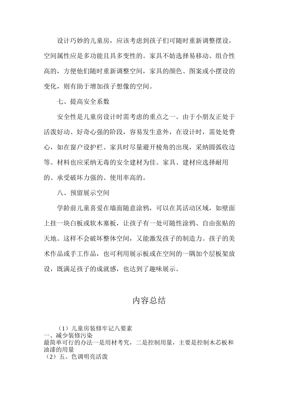 儿童房装修牢记八要素_第2页