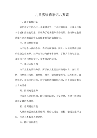 儿童房装修牢记八要素