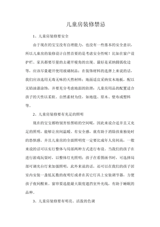 儿童房装修禁忌