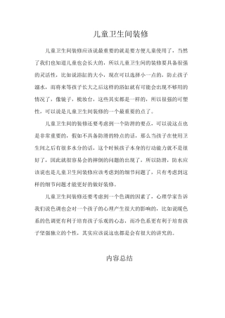 儿童卫生间装修
