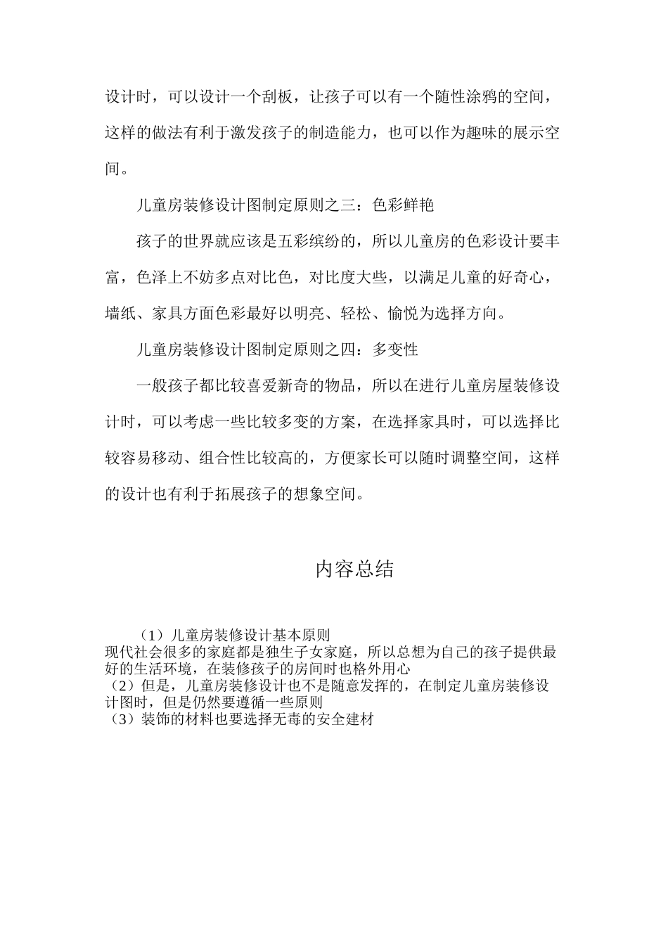 儿童房装修设计基本原则_第2页