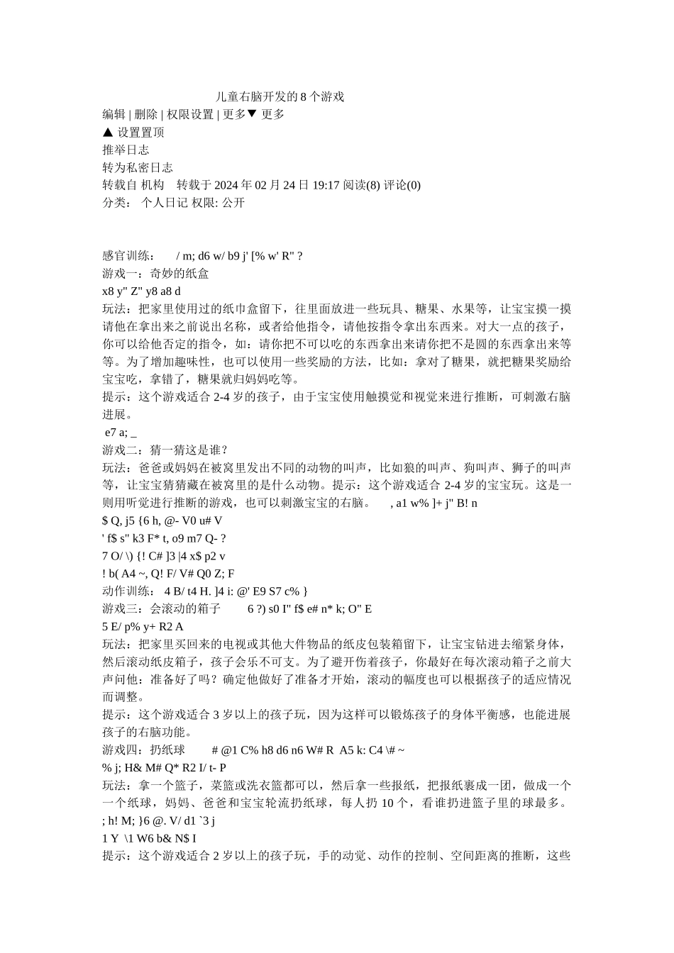 儿童右脑开发的8个游戏_第1页