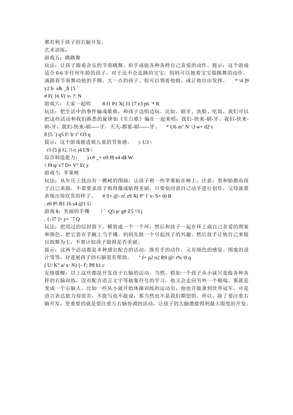 儿童右脑开发的8个游戏_第2页