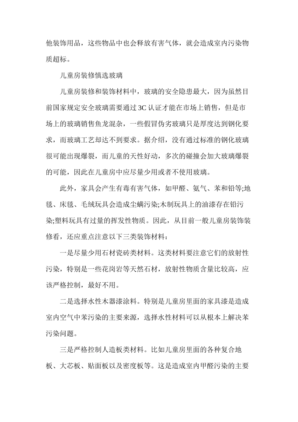 儿童房装修防污染全攻略_第2页