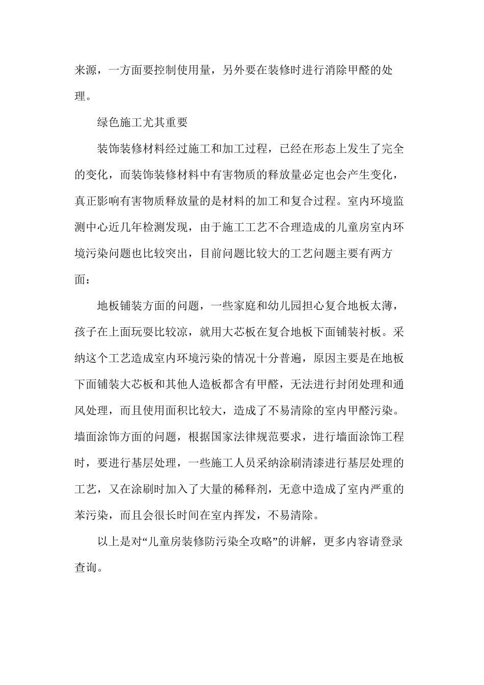 儿童房装修防污染全攻略_第3页